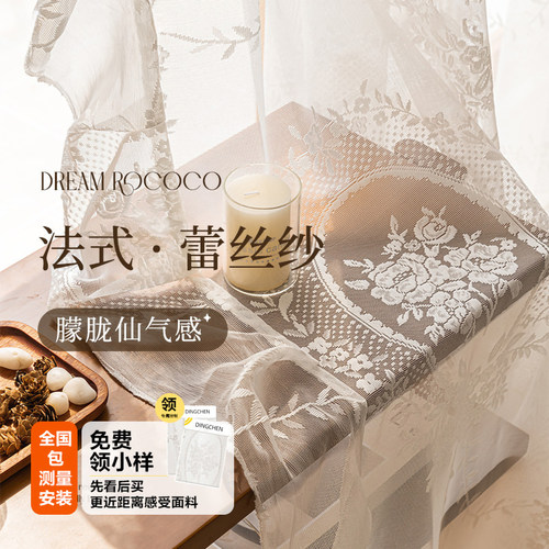 法式洛可可蕾丝纱遮光窗帘