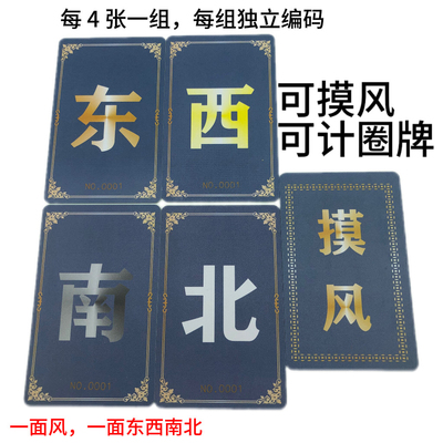 东南西北风麻将记圈牌纯色无面值筹码卡片磨砂积分计风风卡片防水