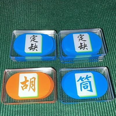 定缺卡川麻血战神器竞技版麻将筹码卡片定缺牌四川麻将亚克力水晶