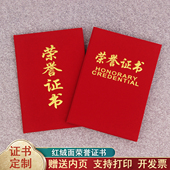 红绒面荣誉证书外壳封面套定做A4内页芯可打印制作颁奖获奖状封皮