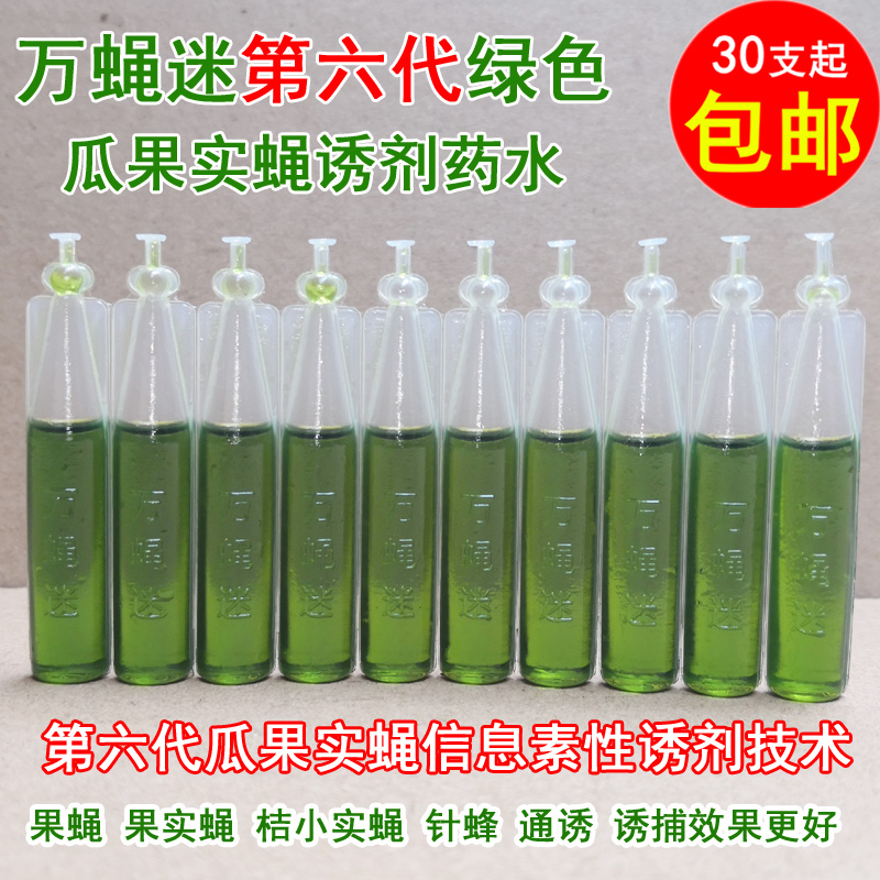 果蝇诱捕器 果蝇引诱剂 第六代药水 万蝇迷 果蝇药水 出口品质2ml