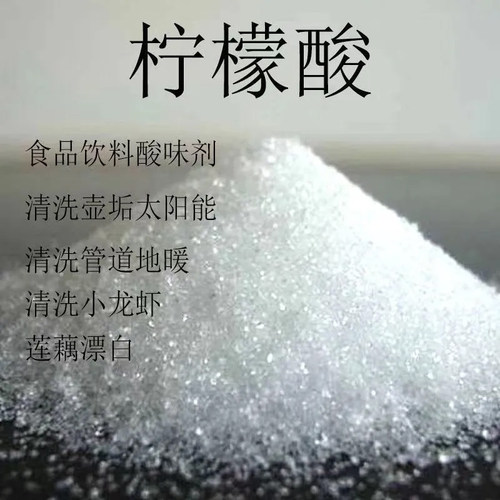 柠檬酸一水食品级柠檬酸食品酸度柠檬调节剂精装