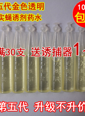 果蝇引诱剂万蝇迷效果好
