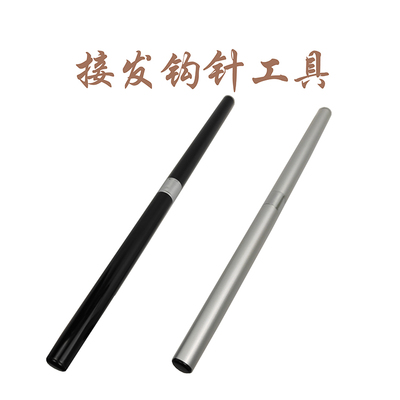 接发钩针假发接发工具钩发串珠两用金属钩针钢笔钩针羽毛接发工具