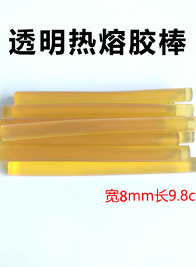 接发热熔胶棒8mm高粘热溶胶黄色透明胶条胶枪手工DIY接发专用胶棒