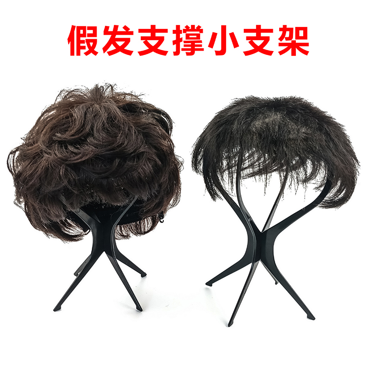 假发支架 塑料弹性支撑架 放置假发套假发块支架假发配件假发赠品