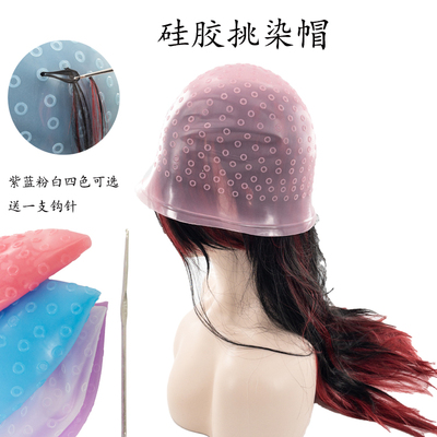 硅胶挑染帽matu挑染美发工具