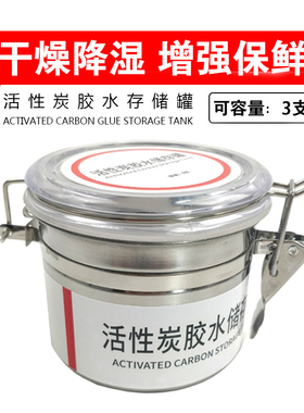 嫁接睫毛胶水储存罐 活性炭防潮防固化密封避光收纳瓶 不锈钢材质