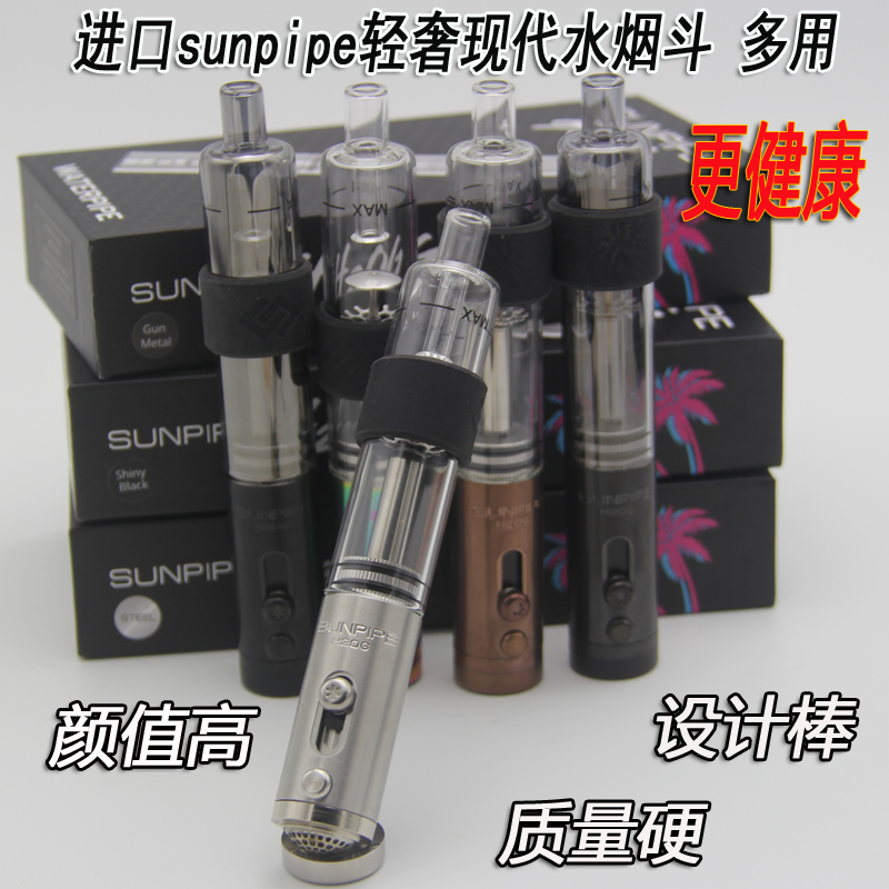 进口新潮现代烟斗H20g sunpipe玻璃+不锈钢水烟斗 手卷 斗草通