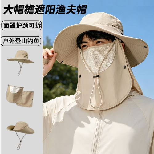 大帽檐防晒帽子男女面罩护颈一体夏遮阳帽户外登山钓鱼沙漠渔夫帽