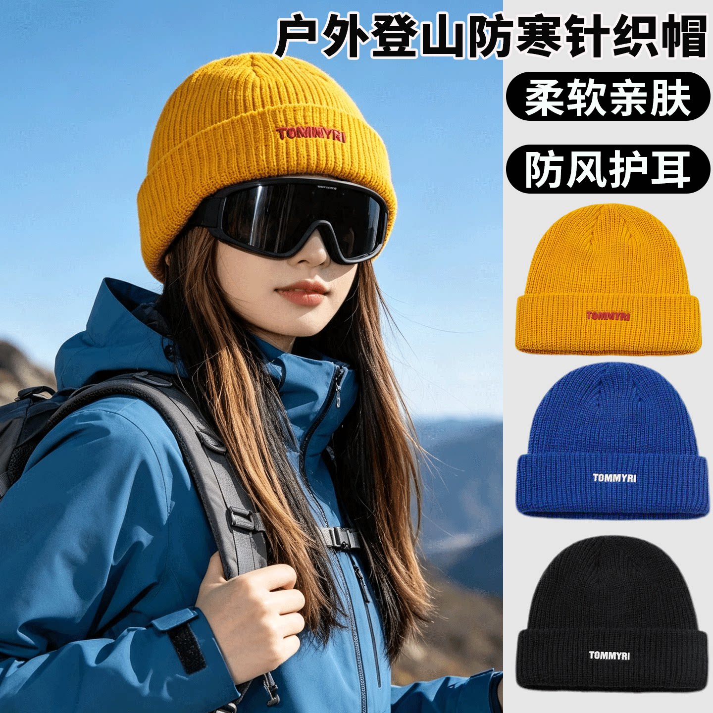 毛线帽子女秋冬季川西旅游登山针织帽黄色户外防风滑雪保暖冷帽男图片