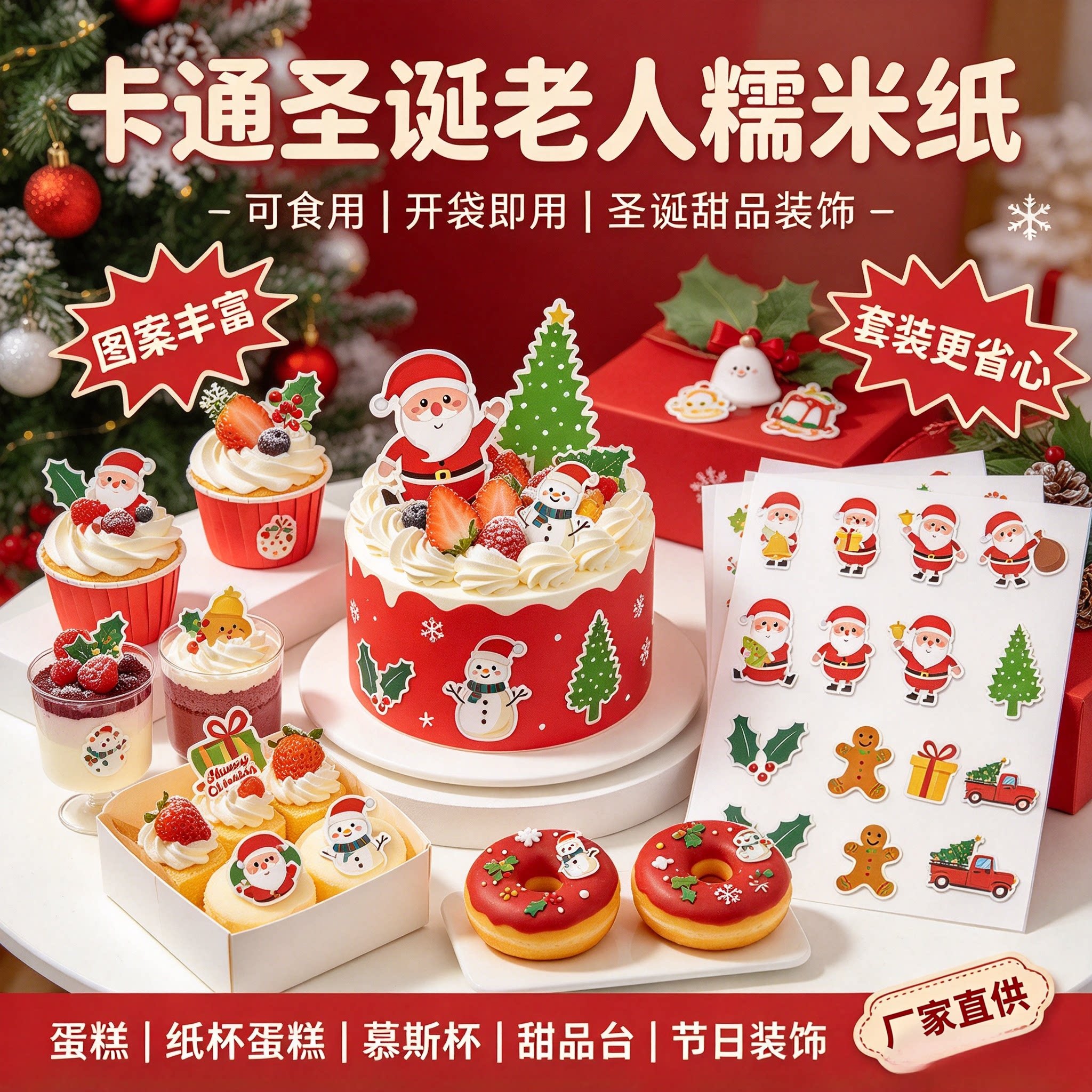 食品级圣诞老人快速摆盘烘焙装饰