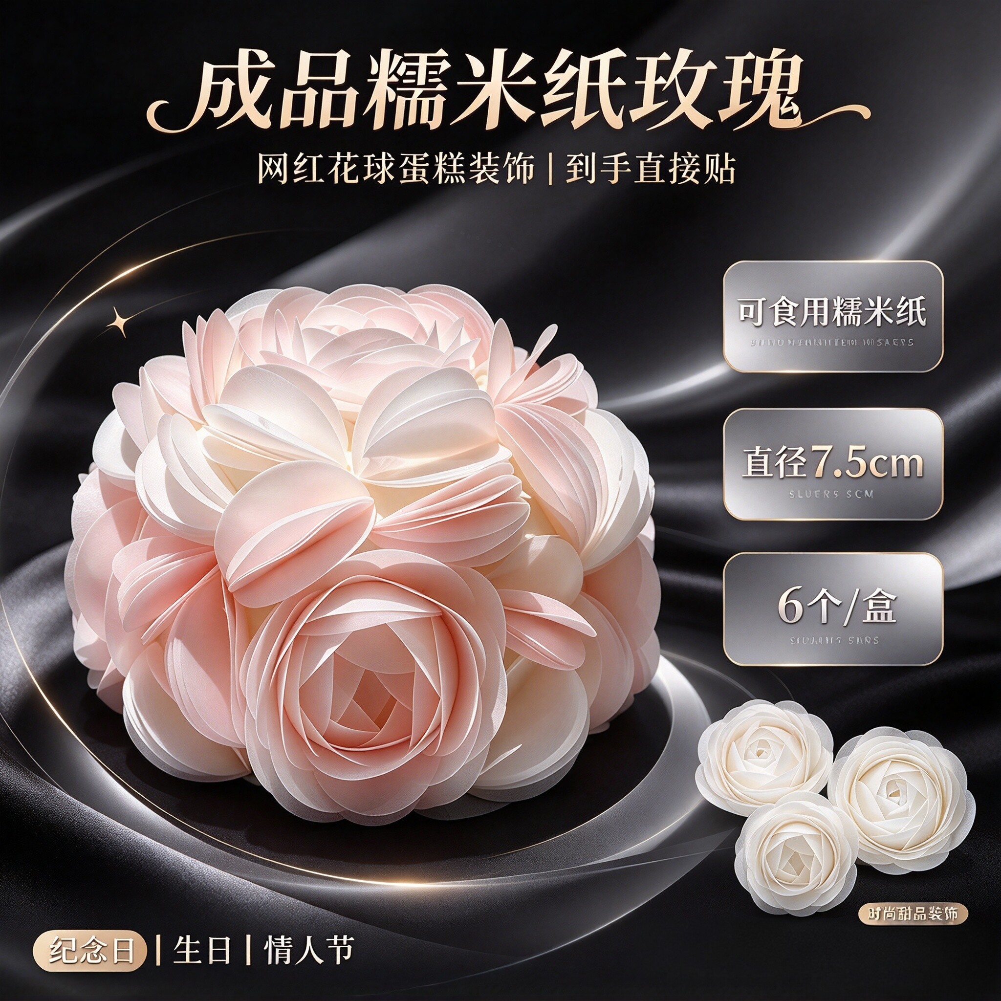 成品免折叠可食用可染色糯米纸花