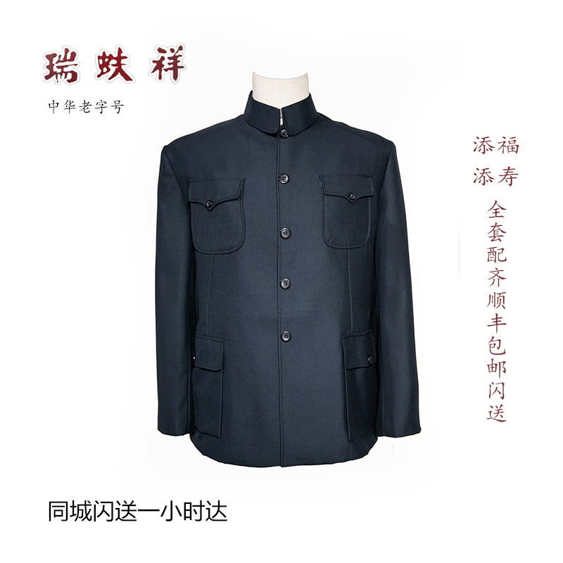 瑞蚨祥寿衣男全套现代中山装唐装高档全棉老人年轻人殡葬用品冲喜