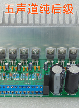 五声道BTL桥接功放板纯后级TDA2006集成功放 兼容LM1875 TDA2030