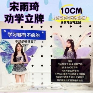 宋雨琦周边劝学立牌桌面摆件鼓励学习gidle应援加油装饰生日礼物