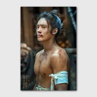 封神第一部周边电影同款高清海报挂画装饰画壁纸于适姬发殷郊背胶
