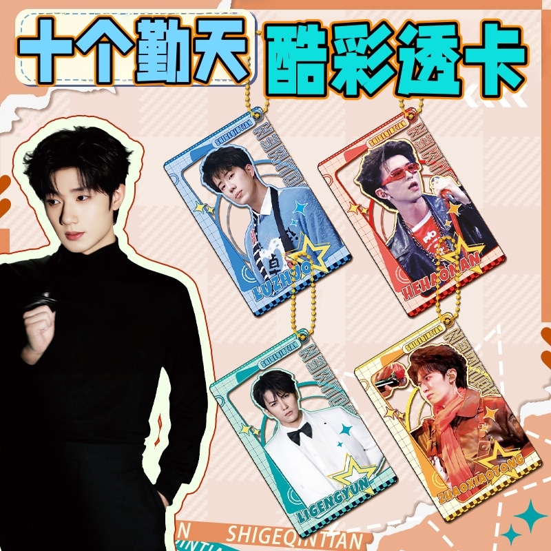 十个勤天应援书包背包挂件小卡经典透卡高颜值ins风创意周边礼物