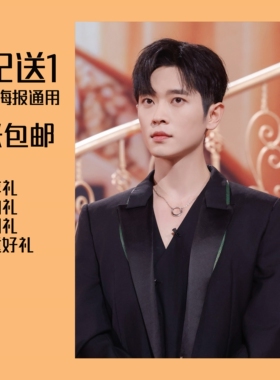 丞磊周边海报买二送一云之羽