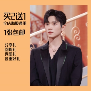 丞磊周边宫尚角云之羽高清海报墙贴壁纸同款剧照买二送一颜心记