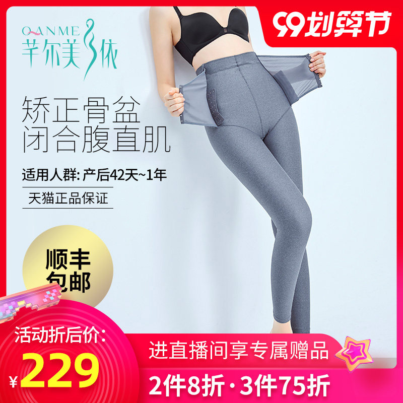 QAN ME/芊尔美依塑身裤产后恢复高腰收腹长裤束身美体燃脂提臀裤