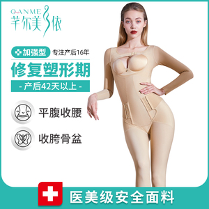 QAN ME/芊尔美依塑身衣 塑身连体衣收腹衣束身衣束腰衣长款