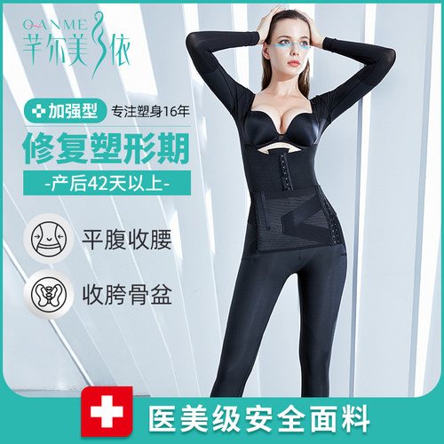 芊尔美依产后塑身收腹盆骨