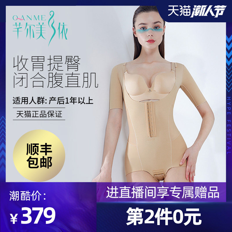 芊尔美依塑身衣连体大码收腹束腰燃脂美体衣无痕瘦身薄款塑身内衣