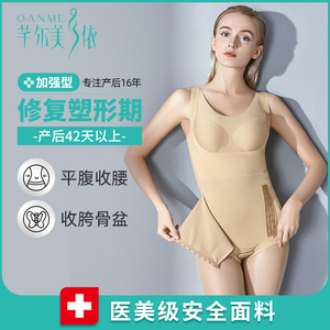qanme芊尔美依春夏塑身收腰收腹神器体雕美体塑形薄款产后连体衣