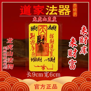 【龙虎山祝福】师傅手绘平安符五雷五路财神道家符八方来财手机贴