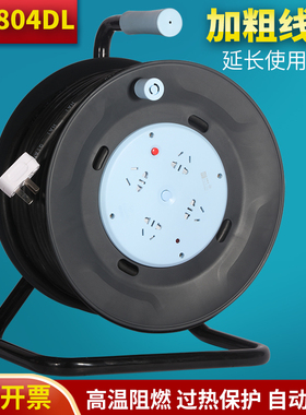 公牛线盘GN-804DL移动式电缆绕线盘16A大功率线盘50米卷线盘空盘