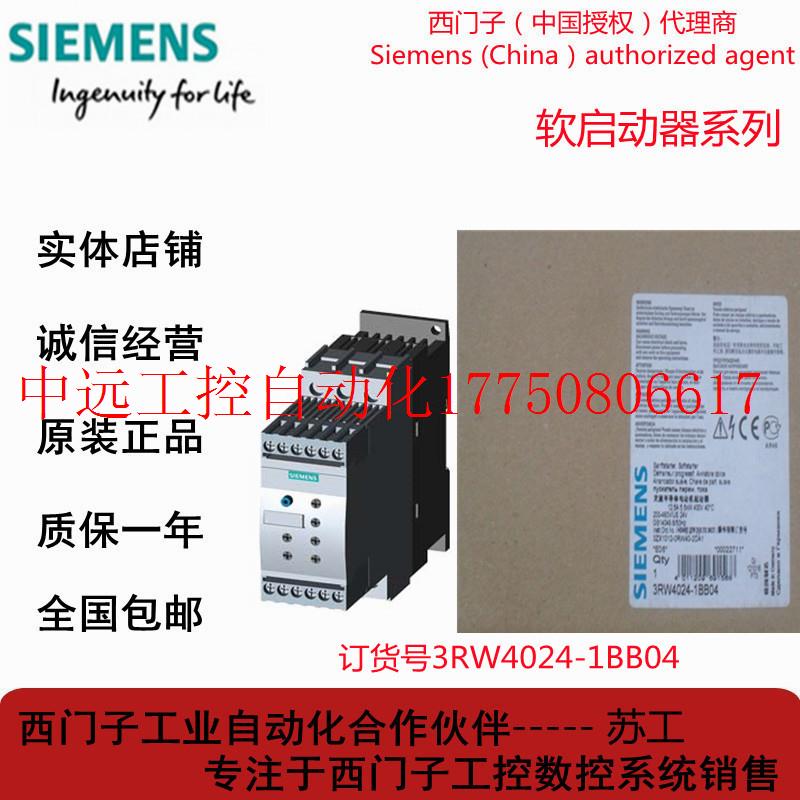 议价全新3RW4024-1BB04/SIRIUS软起动器S0 12.5A 5.5kW/400V现货