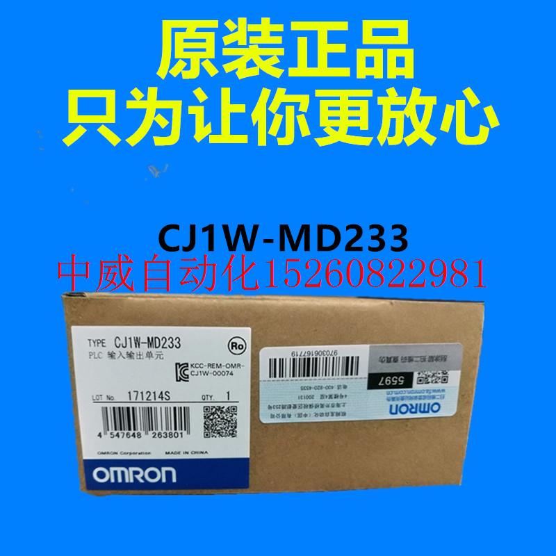 议价CJ1W-MD233 PLC输出单元原装正品全新现货-封面