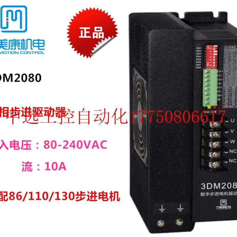 议价 3DM2060H/3DM2080/3M2060H三相步进驱动器全新现货