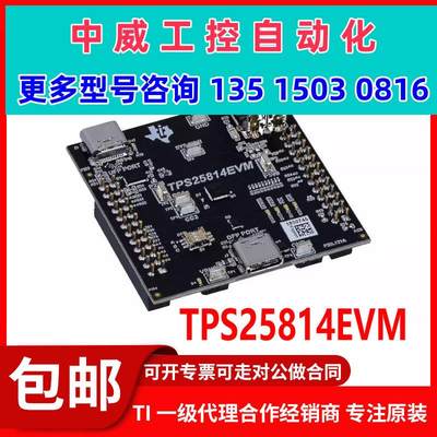 议价TPS25814EVM USB Type-C DFP端口控制器评估模块电源管理现货