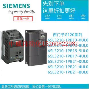 1PB13 议价G120变频器全新原装 6SL3210 4UL0现货