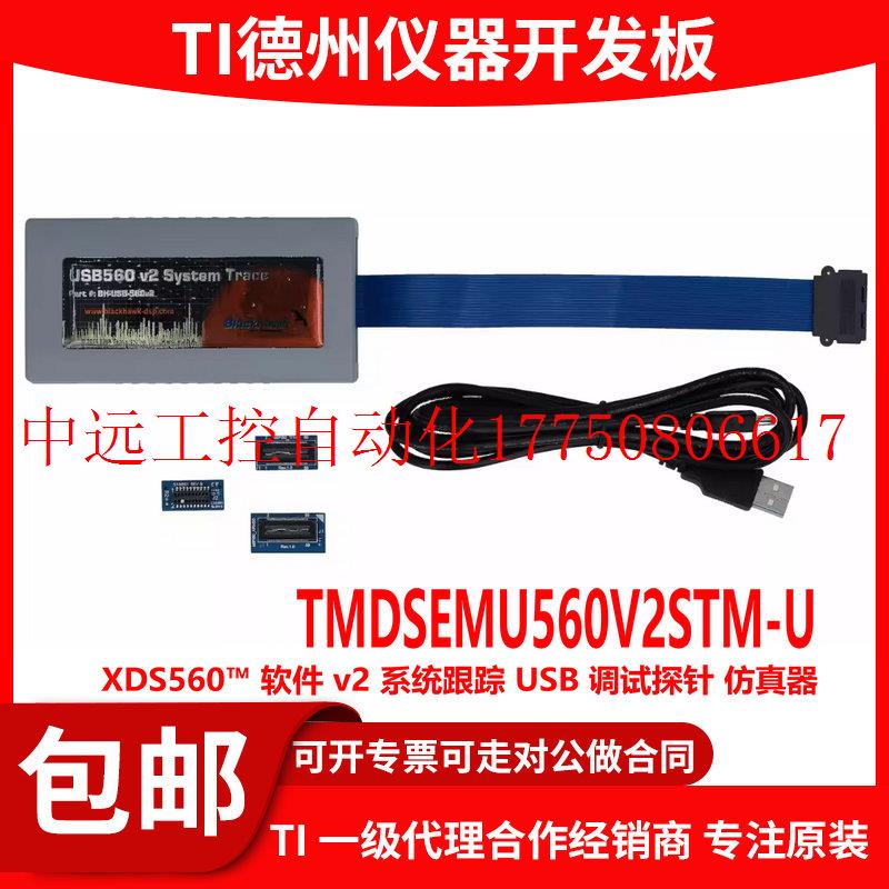 议价现货TMDSEMU560V2STM-U Blackhawk XDS560v2系统跟踪 US现货-封面