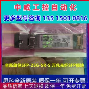 万兆多模25G光纤模块 现货 25G 原装 议价全新原装 行货 SFP