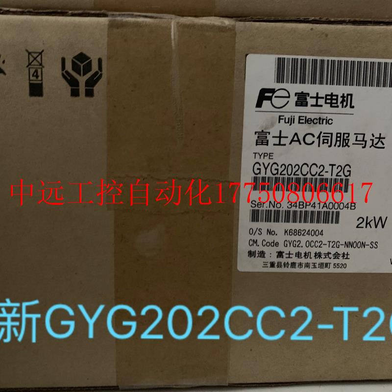 议价GYG202CC2-T2G富士伺服电机全新原装GYG152CC2-T2G-B现货