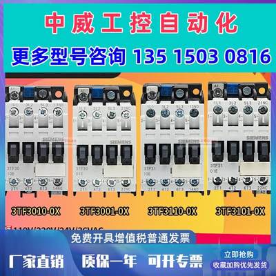 议价正品3TH30接触器3TF30/3TF31/10E/01E-0X 22E 40E 110-22现货