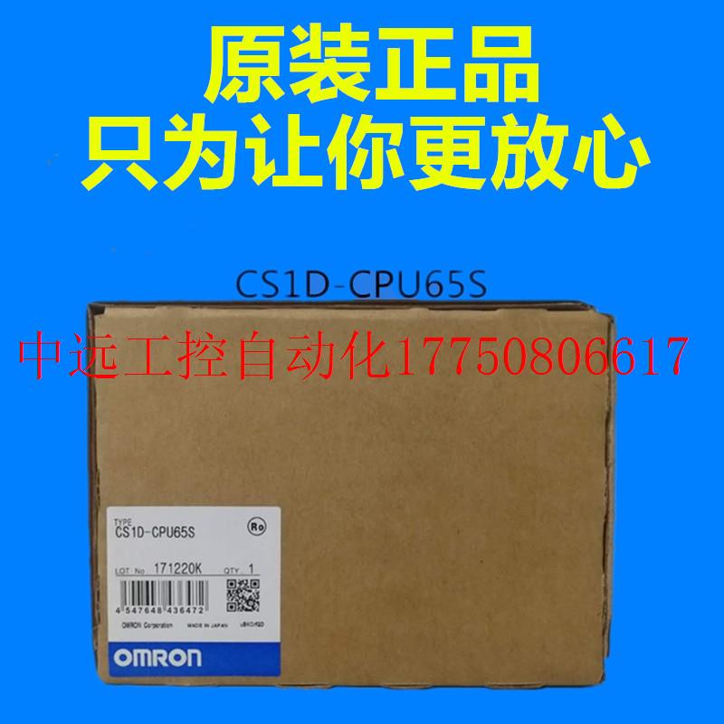 议价 CS1D-CPU65S CPU单元全新原装正品现货