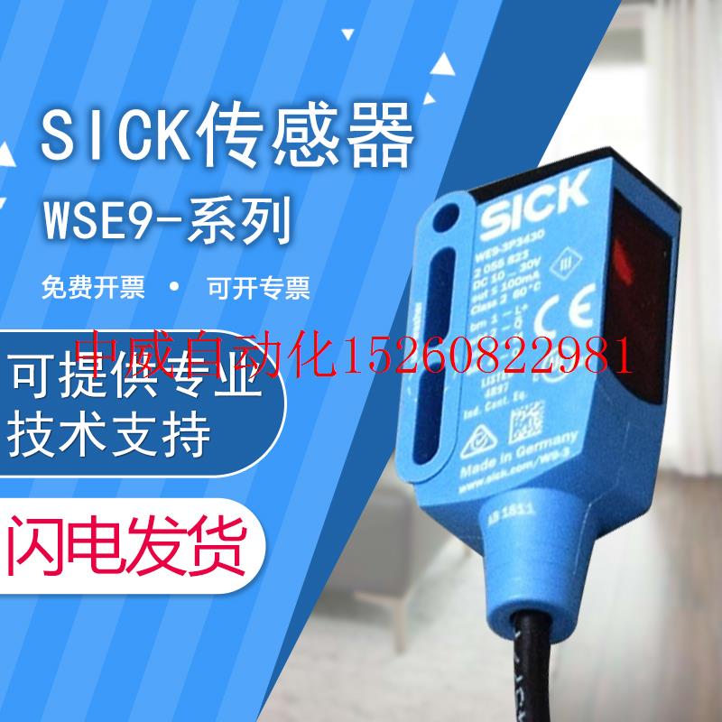 议价原装SICK正品质保西克 WSE9-3P1130小型光电传感器现货