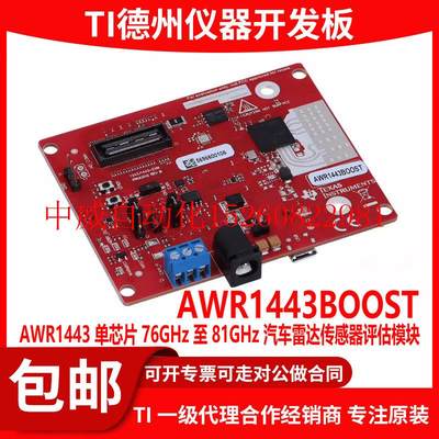 议价AWR1443BOOST 76/81GHz 汽车雷达传感器评估模块 AWR1443现货