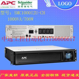 议价UPS电源SMC1000I2U 700W稳压机现货 CH内置电池1KVA