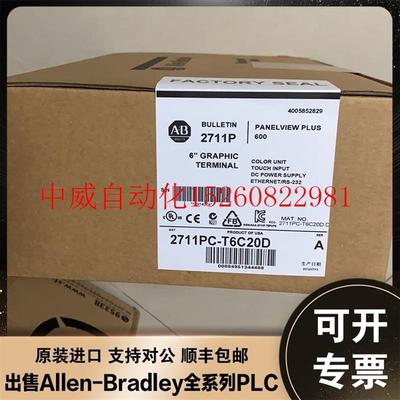 议价AB 2711PC-T6M20D 2711PC-T6C20D 罗克韦尔全新触摸屏现货