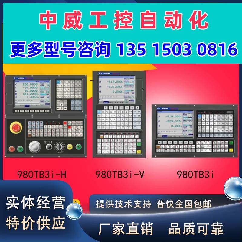 议价广数总线车床系统980tb3i/tc3/tdi适配gr2000驱动a4ii/a6现货