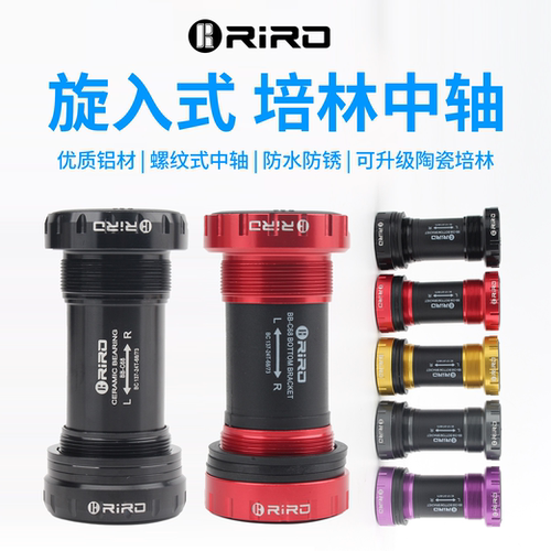 RIRO自行车中轴陶瓷培林中空一休牙盘旋入螺纹式超轻耐用轴承BB68