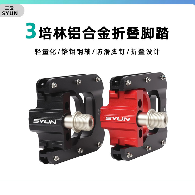 适用于大行折叠自行车全铝合金三培林折叠脚踏风行燕欧d10p10脚踏