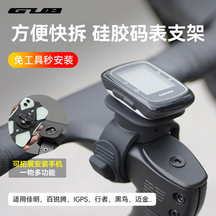 GUB 630硅胶码表架公路山地自行车通用兼容迈金行者码表底座支架