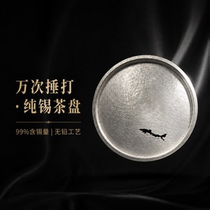 上锡茶器 圆型锡茶船简约禅意储水小型全手工锤纹